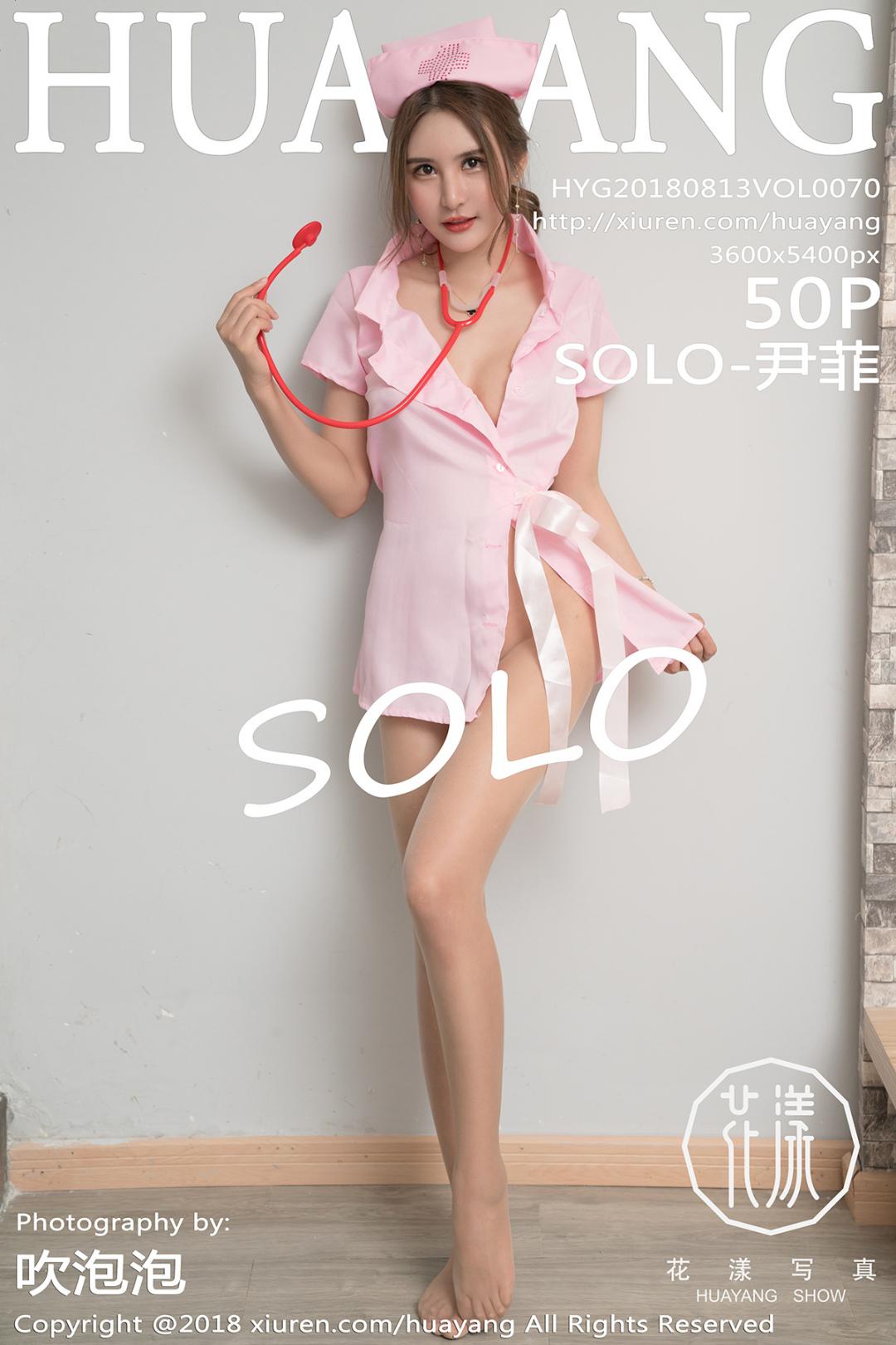 [HuaYang花漾] 2018.08.13 VOL.070 SOLO-尹菲 [50P-149MB]