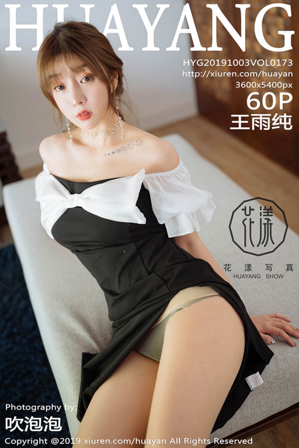 [HuaYang花漾] 2019.10.03 VOL.173 王雨纯[61P-303M]