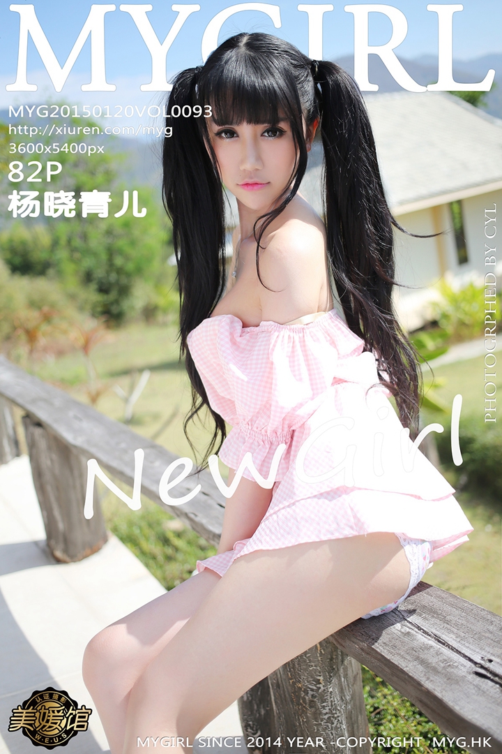 [MyGirl美媛馆] 2015.01.20 Vol.093 杨晓青儿 [82P-362MB]