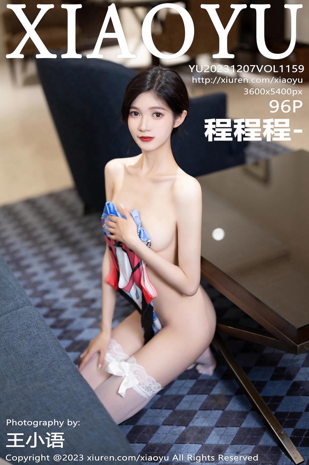 [XIAOYU语画界] 2023.12.07 VOL.1159 程程程- [96P-824MB]